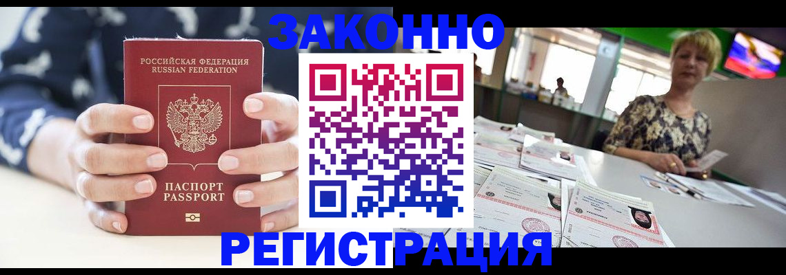 прописка ребенка в Канаше