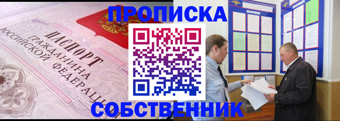 временная регистрация в квартире в Канаше